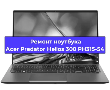 Замена видеокарты на ноутбуке Acer Predator Helios 300 PH315-54 в Москве